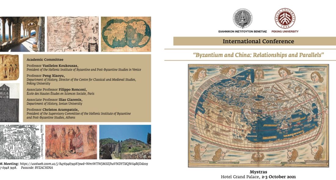 international-conference-byzantium-and-china_28_425663-scaled